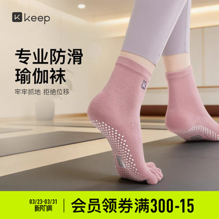 Keep专业瑜伽袜普拉提袜防滑袜筒袜子瑜伽运动健身秋冬新款 五指袜