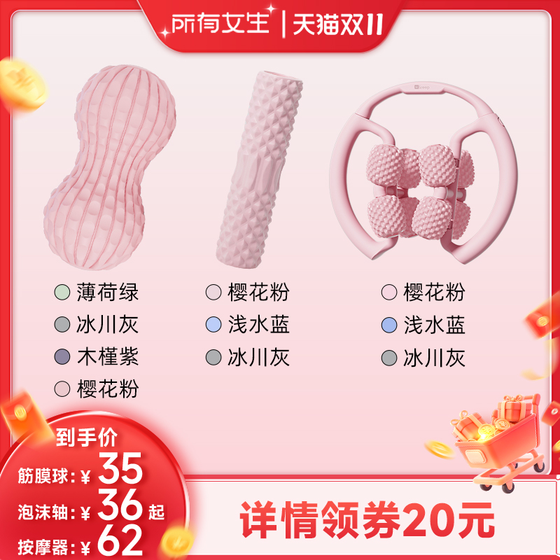 泡沫轴+八轮按摩器+筋膜球