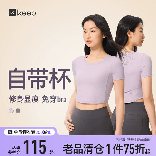 Keep女罗纹带胸垫新品夏短袖T恤
