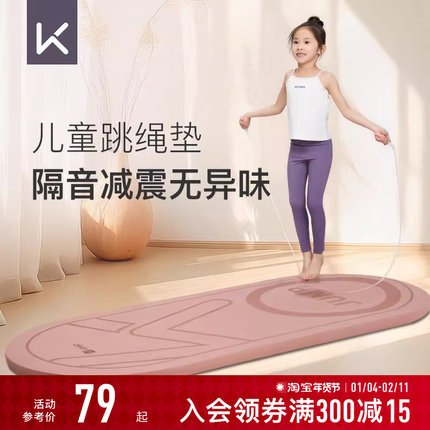 Keep儿童跳绳减震瑜伽垫专业隔音防滑家用跳操垫地垫室内减震垫