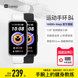 【礼物】Keep智能手环B4/智能运动跑步专用支付健身心率睡眠监测血氧游泳防水学生自律手环