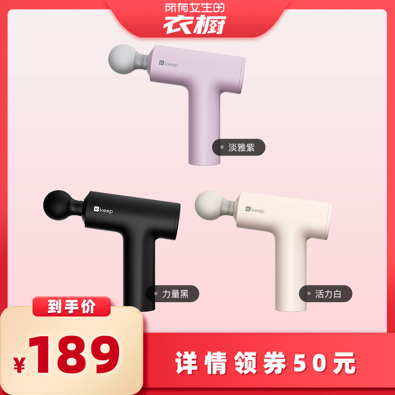 【所有女生的衣橱直播间】Keep筋膜枪G3 air便携迷你多功能筋膜枪,运动/瑜伽/健身/球迷用品,筋膜枪,淘宝优惠券,粉丝福利购,淘宝优惠卷