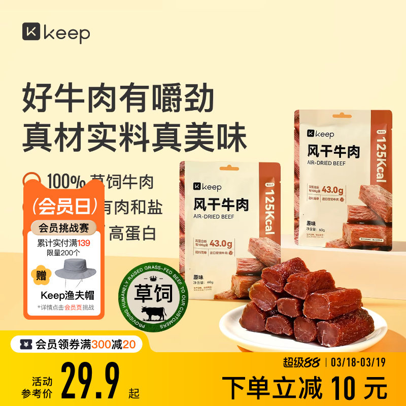 Keep风干牛肉孕妇儿童办公室解馋零食独立小包装手撕风干牛肉干