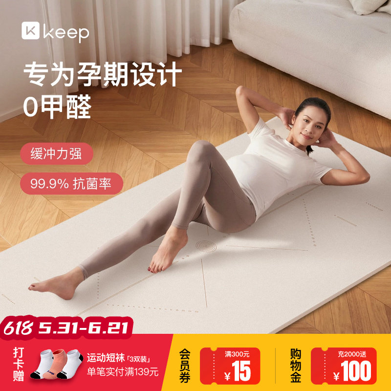 Keep孕妇专用抗菌瑜伽垫健身垫防滑减震静音家用加宽环保地垫