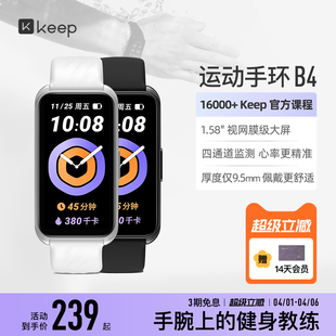 Keep智能手环B4运动跑步健身心率睡眠监测血氧防水学生自律手环