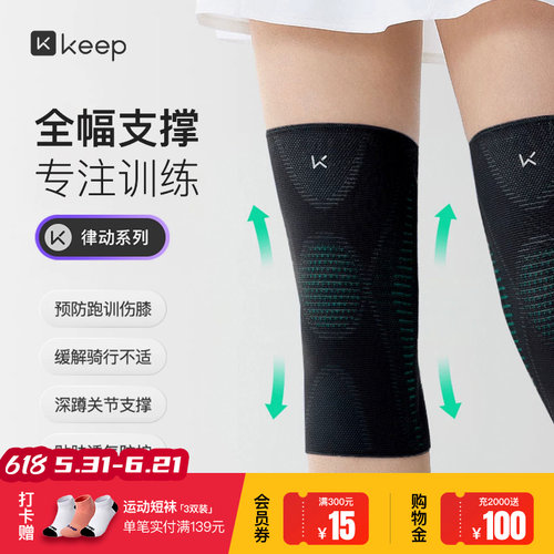 Keep运动护膝篮球专业支撑