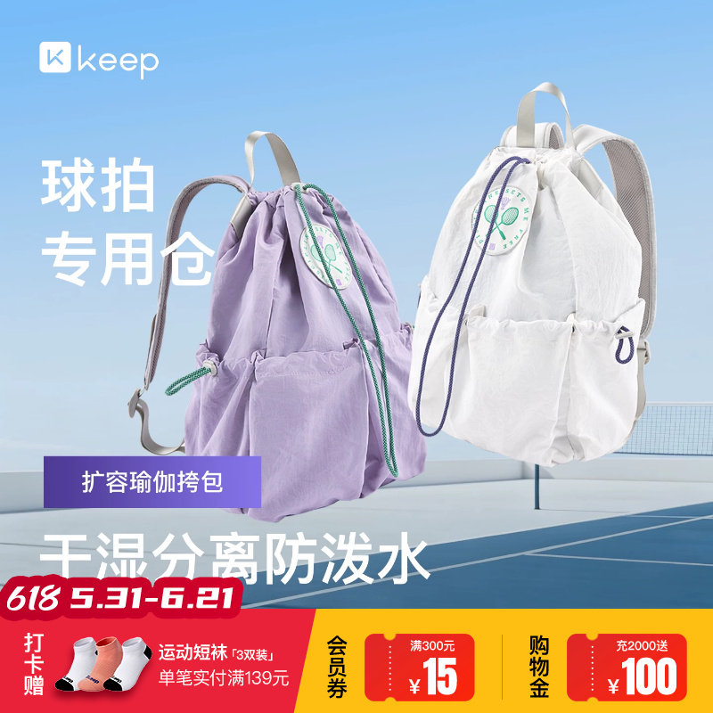 Keep包双肩多功能运动时尚背包女款学生训练专用球拍包男