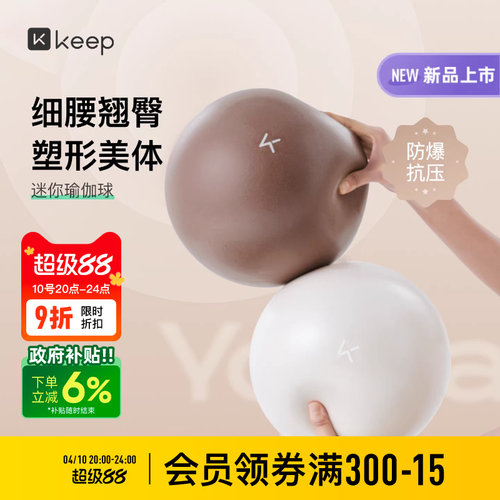 Keep瑜伽球盆底肌训练加厚防爆