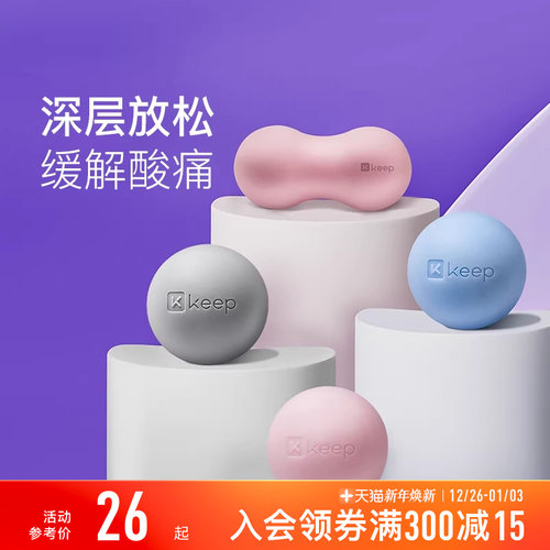 Keep按摩筋膜球瑜伽健身肌肉放松