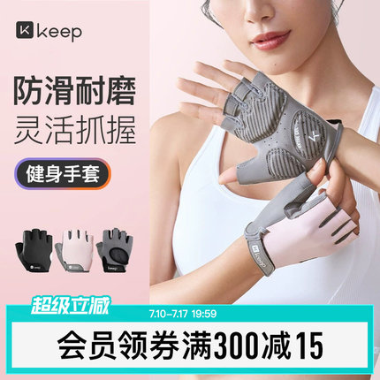 Keep健身手套女壶铃单杠撸铁轻薄男士运动防起茧骑行器械训练护指
