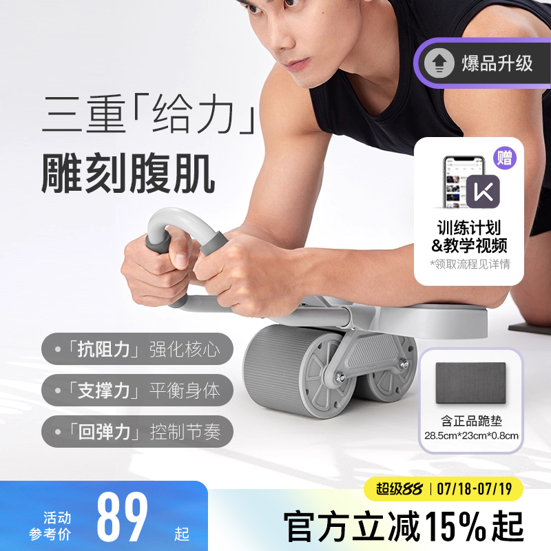 Keep健腹轮自动回弹家用健身器材腹肌轮瘦肚子训练神器减肥卷腹轮
