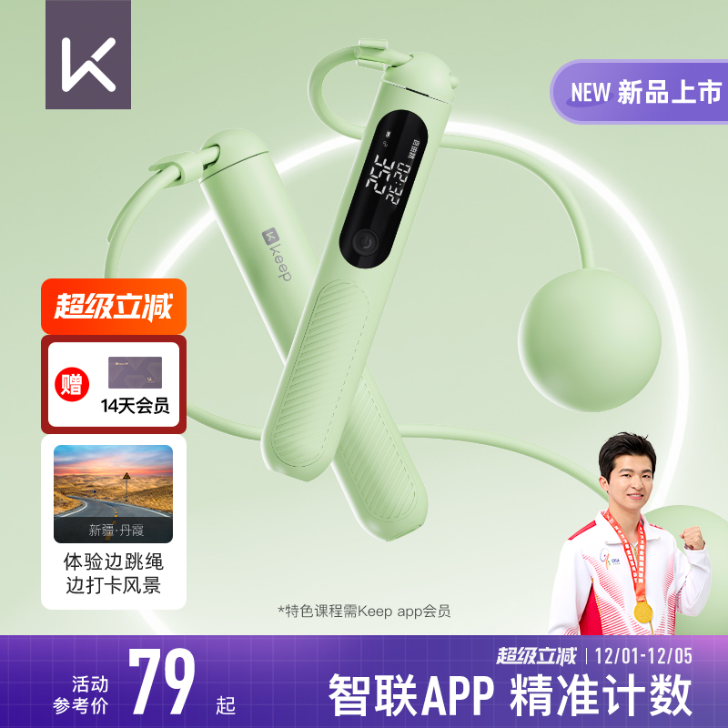【新品上市】Keep智能无绳跳绳减肥健身减脂运动负重计数无绳SR2