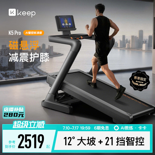 【新品上市】Keep跑步机K5 Pro大坡度家用静音专业护膝减肥爬坡机