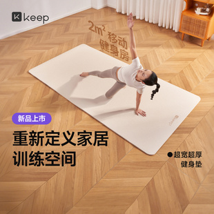 【测评专用，勿拍】Keep瑜伽垫健身垫家用女士专业防滑加厚加宽