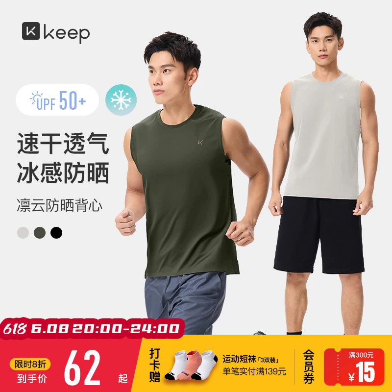 Keep运动背心男夏季户外健身篮球速干防晒凉感跑步健身服背心T恤