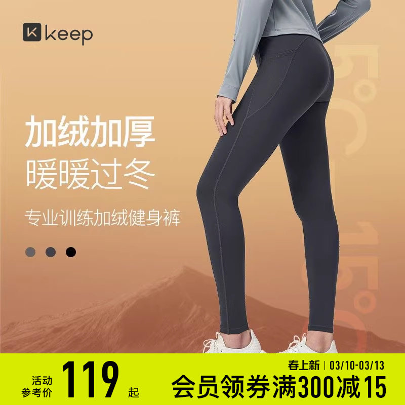 Keep瑜伽长裤女春季暖暖提臀塑形跑步运动健身裤瑜伽服加绒紧身裤
