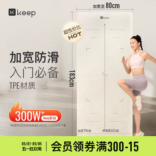 Keep瑜伽垫加宽加厚防震静音