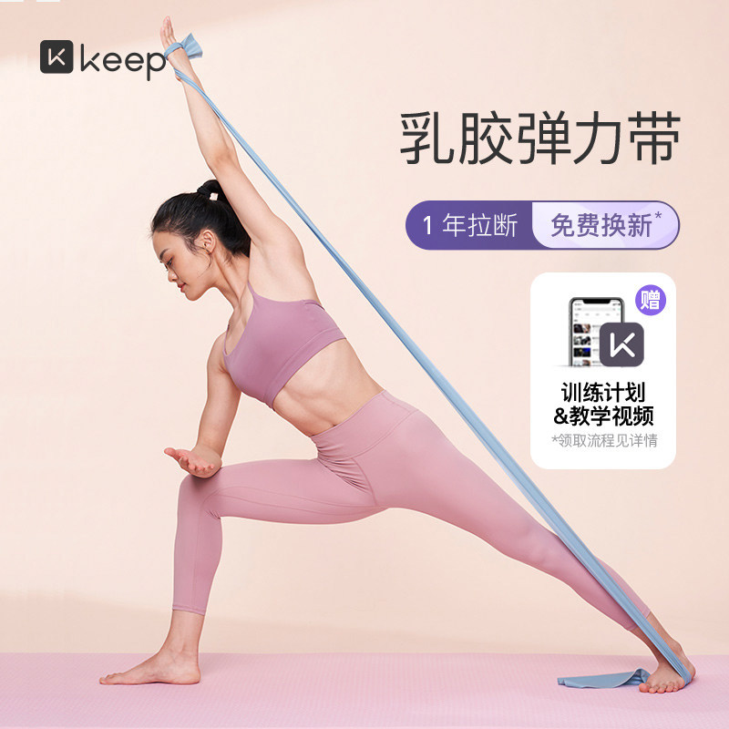 Keep瑜伽弹力带健身训练图片
