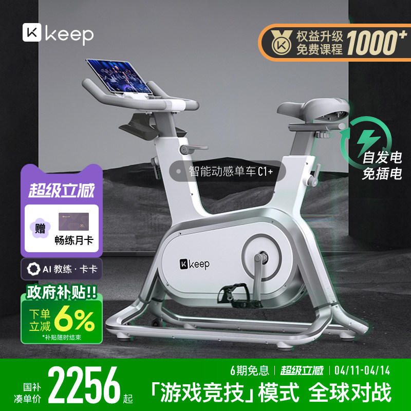 Keep动感单车C1/家用健身器材静音游戏运动减肥自律健身自行车