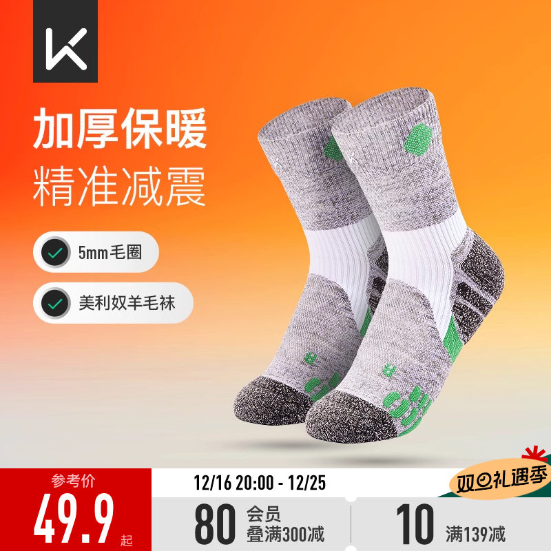 Keep美利奴羊毛袜加厚保暖专业跑步徒步防臭中筒袜子减震袜秋冬