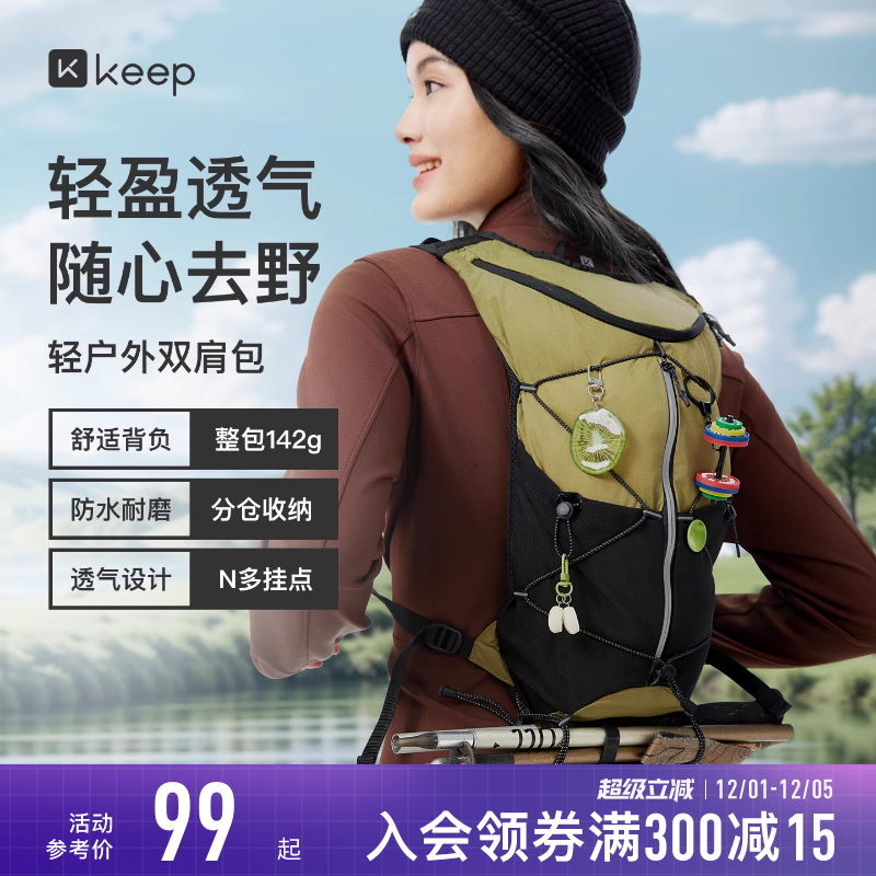 Keep轻户外双肩包登山包户外女运动旅行休闲徒步轻便骑行书包背包