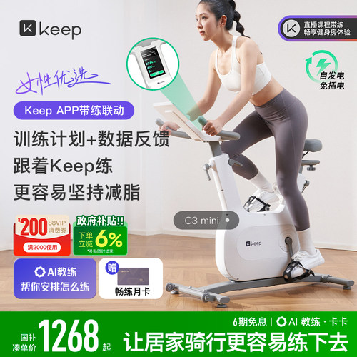 keep动感单车mini入门爆款