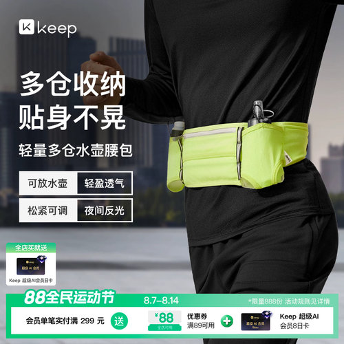Keep跑步腰包多仓轻量手机袋女大容量马拉松装备防水多功能健身男