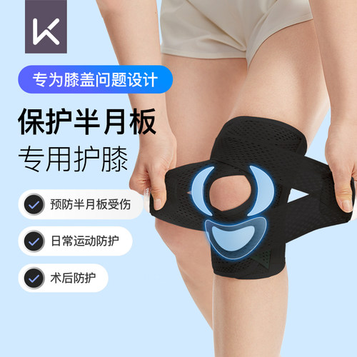 【骨科建议】半月板损伤固定护膝