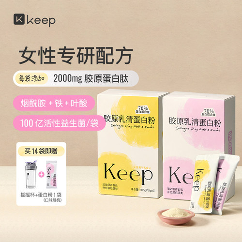 Keep蛋白粉女性健身运动塑形