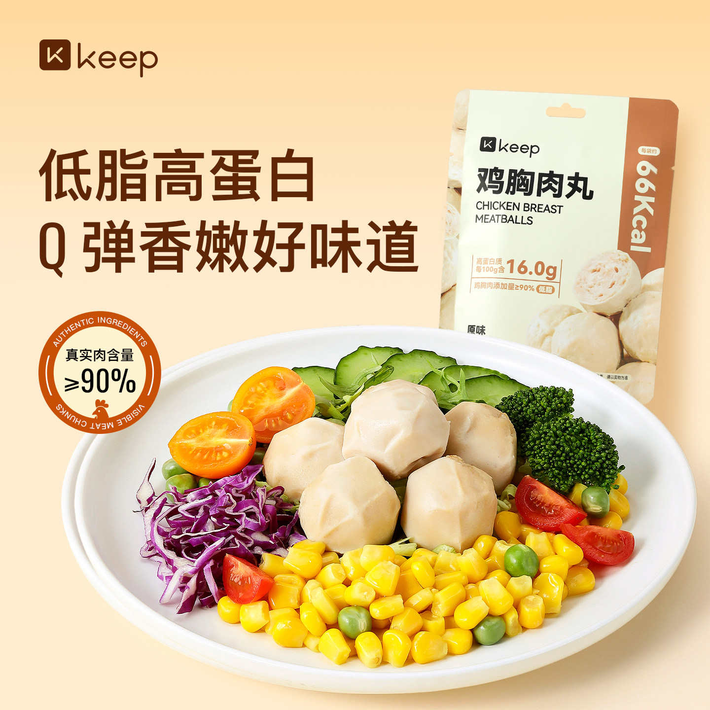 Keep鸡胸肉丸健身代餐即食开袋轻食饱腹高蛋白零食品速食低脂肪图片