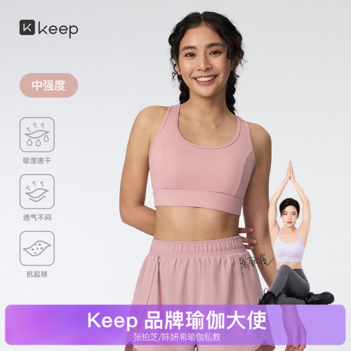 Keep速干透气网纱固定杯瑜伽内衣