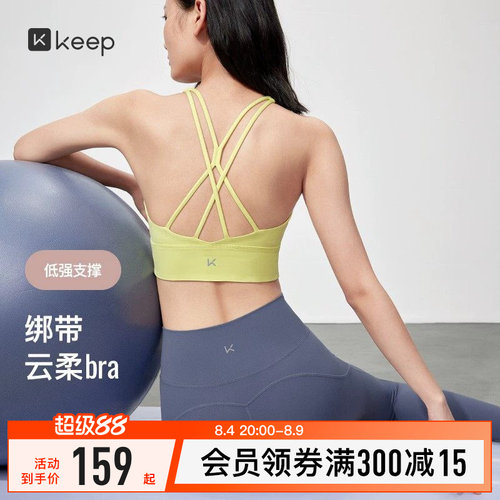 Keep美型美背绑带加长瑜伽内衣