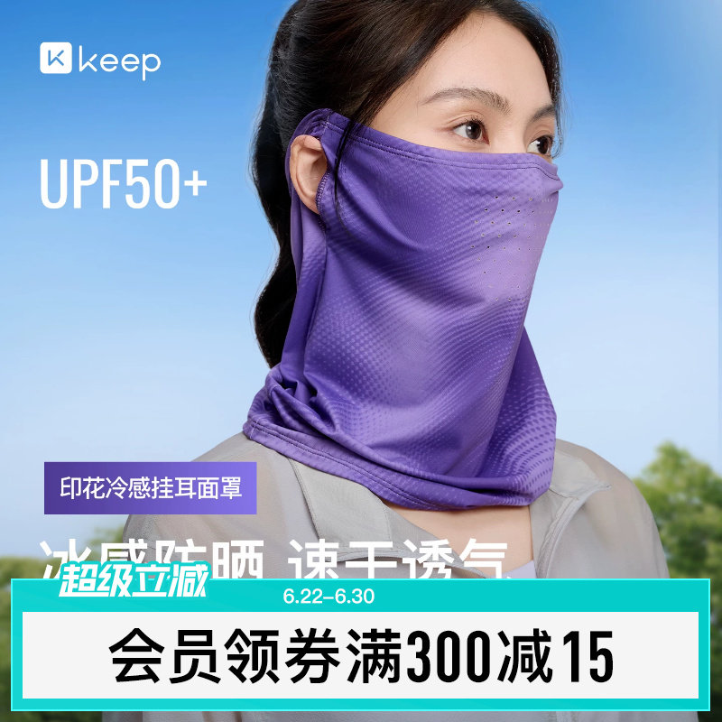 Keep户外魔术头巾脖套女围脖男防沙骑行面巾冰丝脖子防晒面罩