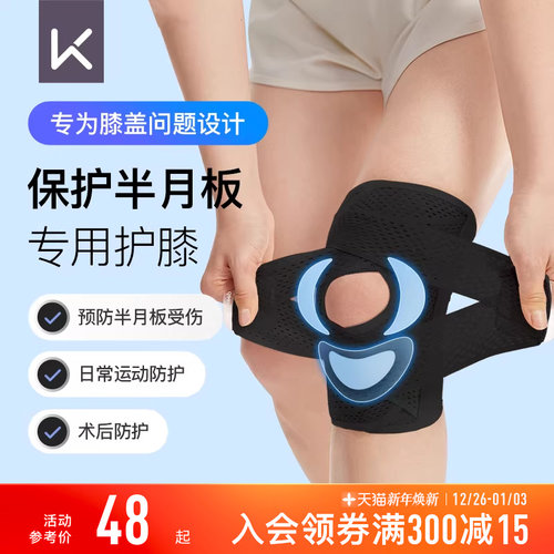 【骨科建议】半月板损伤固定护膝