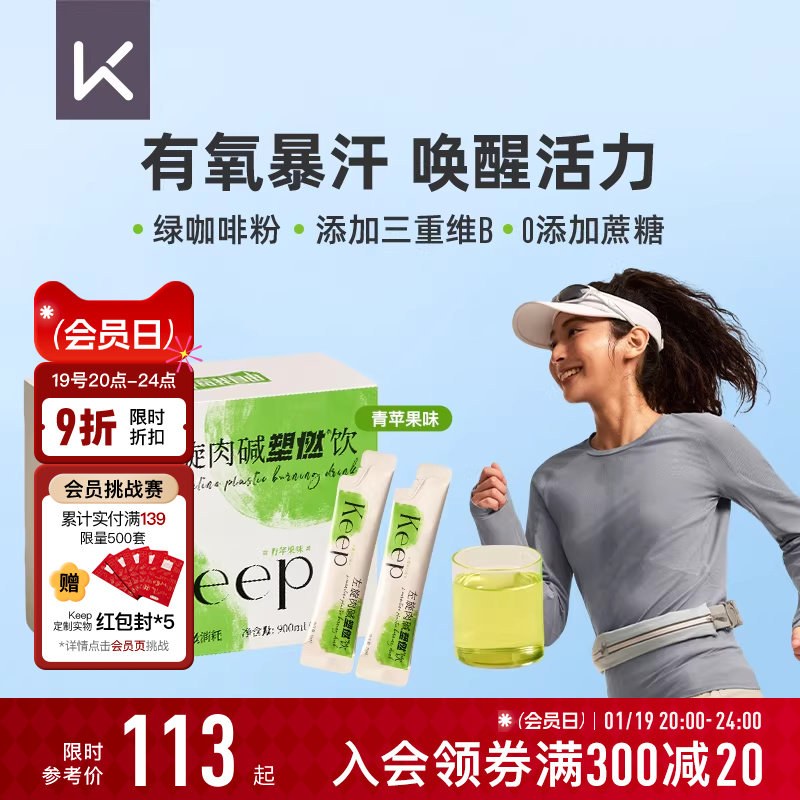 Keep左旋肉碱塑燃饮青苹果味60000正品运动健身饮料热汗即饮6万,保健食品/膳食营养补充食品,左旋肉碱,淘宝优惠券,粉丝福利购,淘宝优惠卷