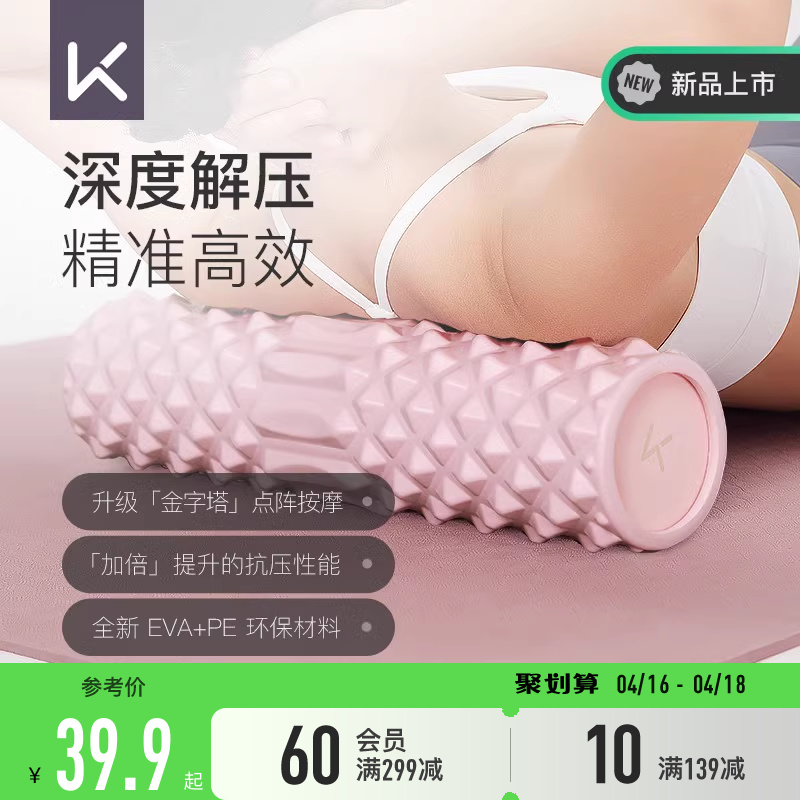 keep泡沫轴瘦腿按摩肌肉放松琅琊