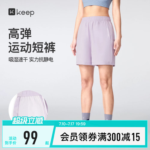 Keep女抗静电速干透气瑜伽短裤