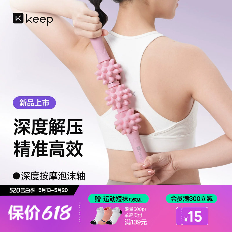 Keep深度按摩棒滚腿按摩滚轴瘦腿滚轮腿部肌肉放松瑜伽狼牙棒