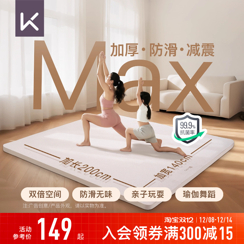 Keep双人超大加厚减震隔音瑜伽垫