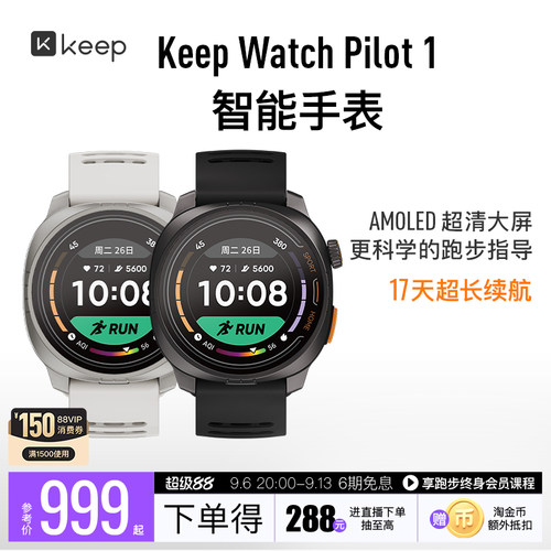 Keep科学跑步指导智能运动手表