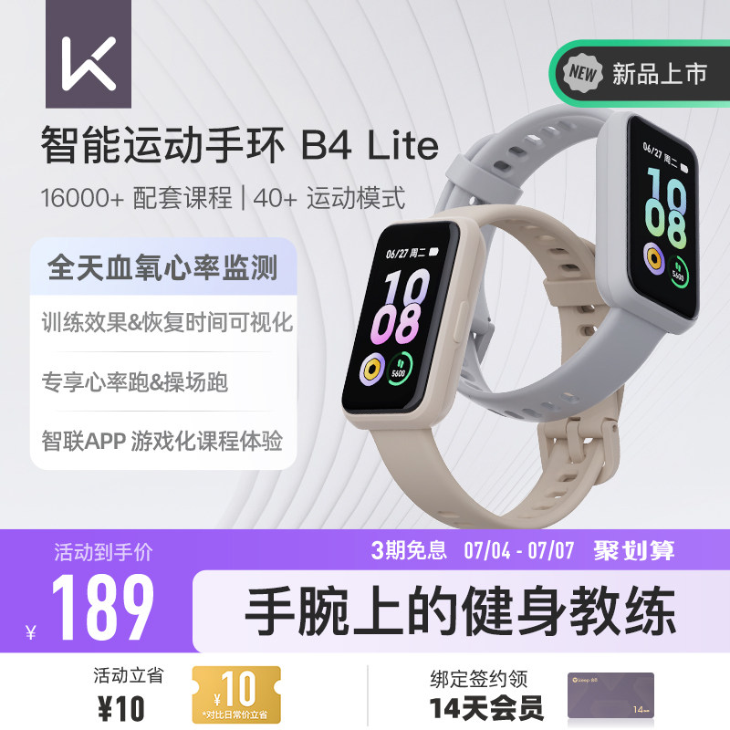 【毕业礼物】Keep手环智能手环运动手环运动手表支付健身心率睡眠监测游泳B4 Lite