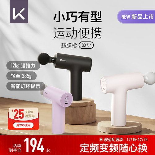 【新品上市】Keep筋膜枪G3 air肌肉按摩便携迷你多功能筋膜枪