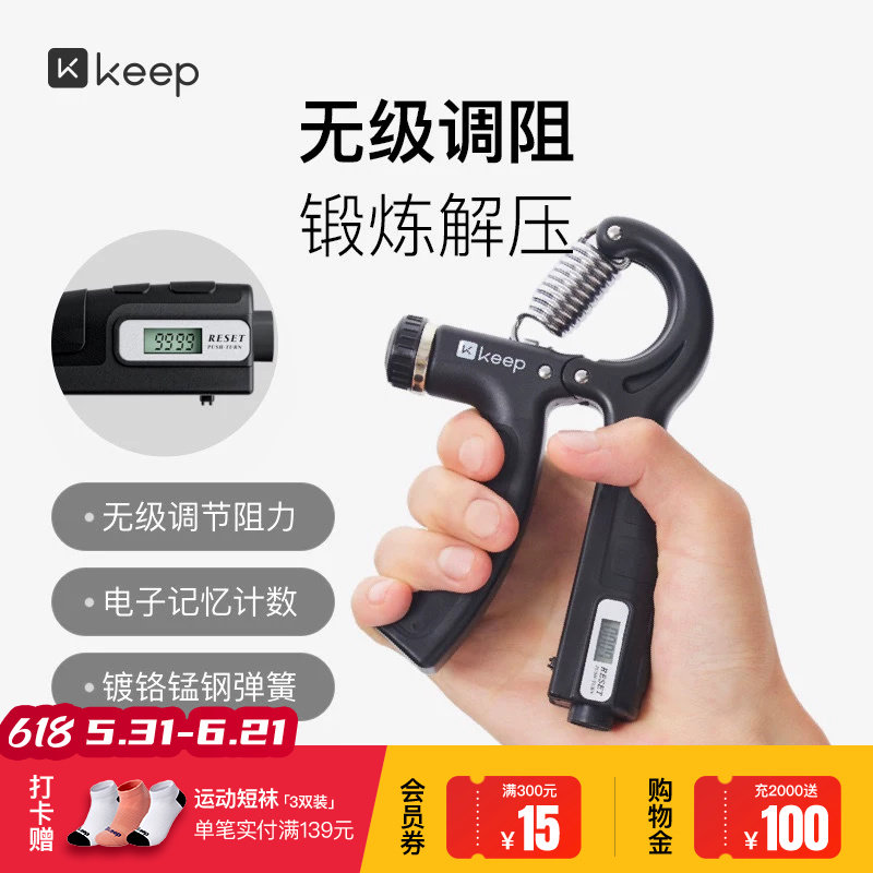 Keep握力器专业练手力男女电子款训练臂力棒计数可调节锻炼器材