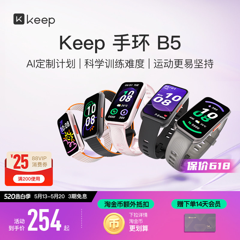 【礼物】Keep智能手环B5/运动健康健身跑步羽毛球乒乓球篮球防水心率睡眠游泳防水全彩大屏智能运动手环