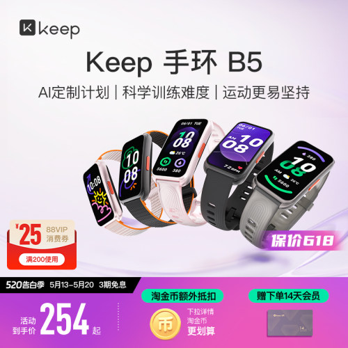 Keep智能手环专业羽毛球模式