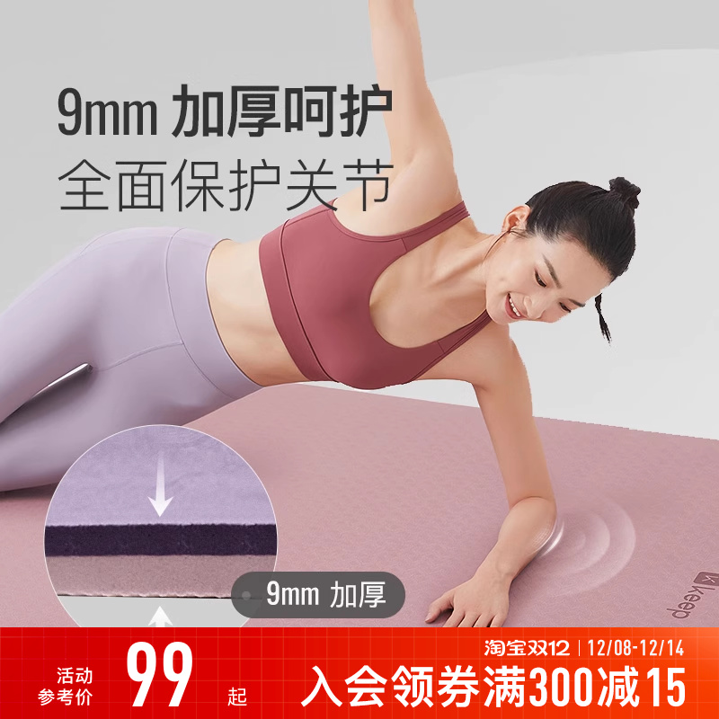 Keep加长舞蹈跳绳健身瑜伽垫防滑