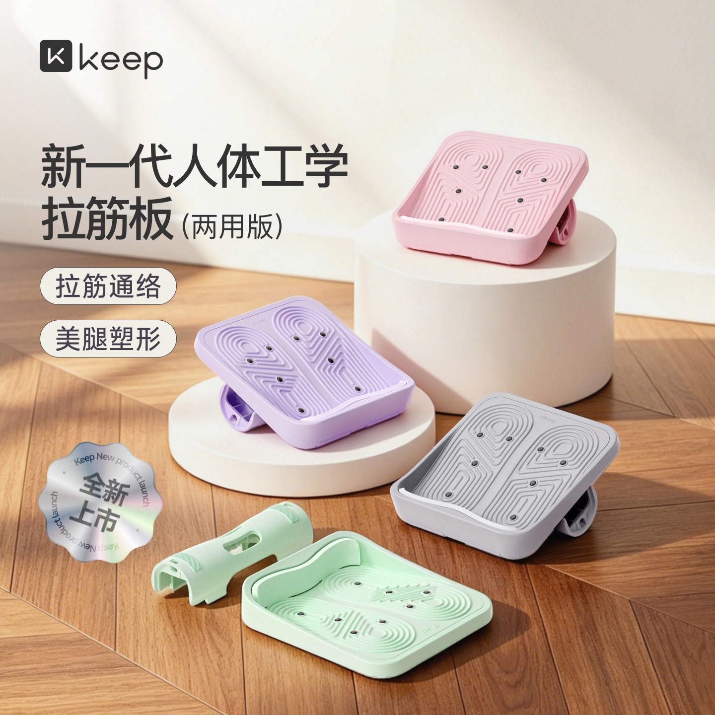 Keep拉筋板斜踏板伸腿小腿图片
