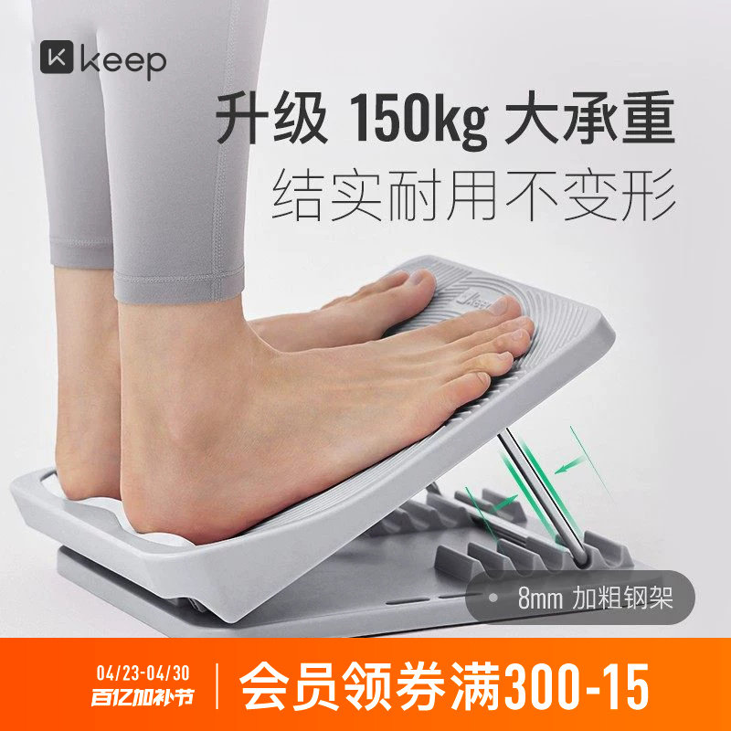 Keep拉筋板斜踏板拉筋神器小腿拉伸家用健身踏板站立拉筋板伸器
