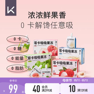 Keep零0卡吸吸果冻健康食品0脂肪蜜桃荔枝解馋低脂热量办公室零食