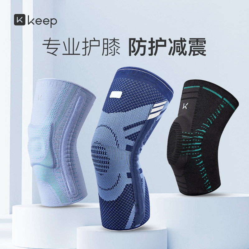 Keep机能护膝运动男女膝盖护具专业跑步篮球骑行徒步膝关节装备